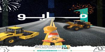 الماس وباهرمز يهنئان موظفي صندوق صيانة الطرق بمناسبة عيد العمال العالمي...