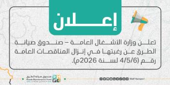 اعلان إنزال المناقصات العامة رقــــــــــــــــــــــــم (4/5/6 لسنة 2026م)...
